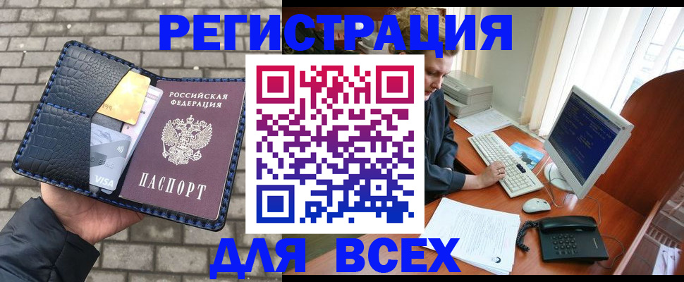 прописка законно в Тыве