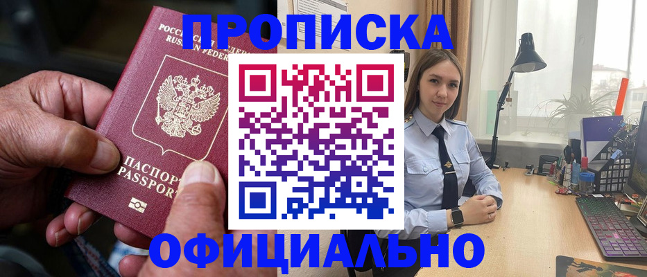 прописка в Тыве