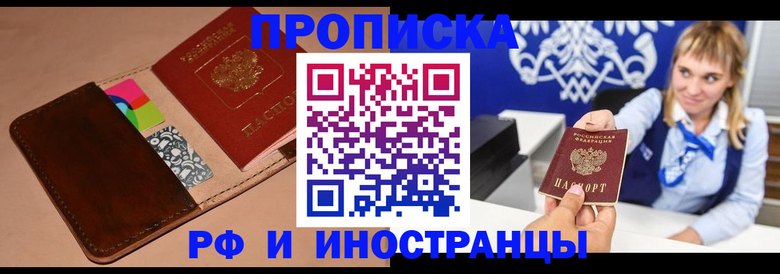 прописка паспорт в Тыве