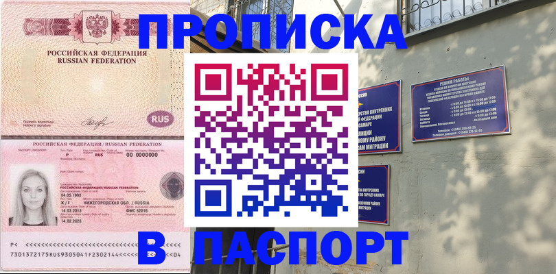 прописка в Тыве