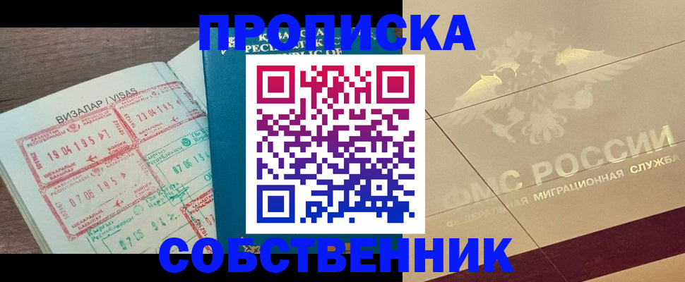 пропишу в квартире в Тыве