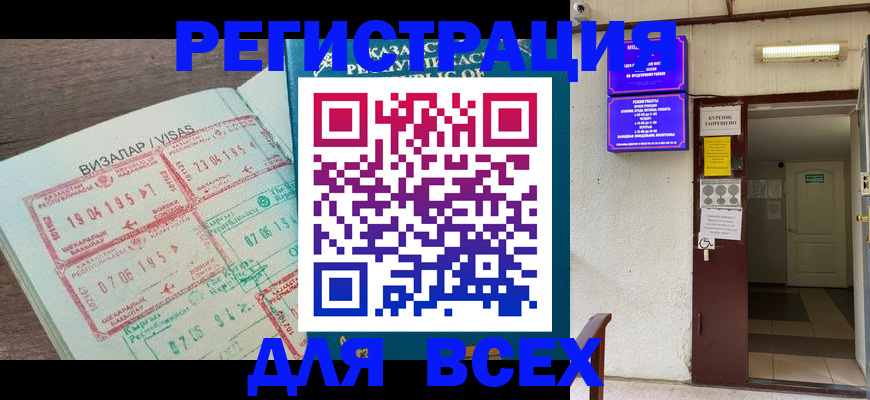 прописка в Тыве