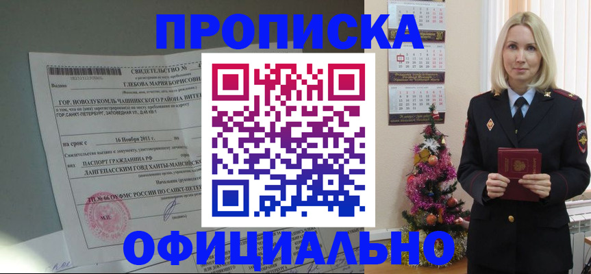 временная регистрация в квартире в Тыве